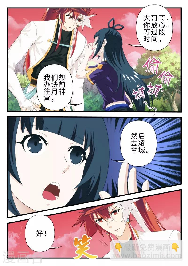 仙俠世界 - 第201話2 - 1