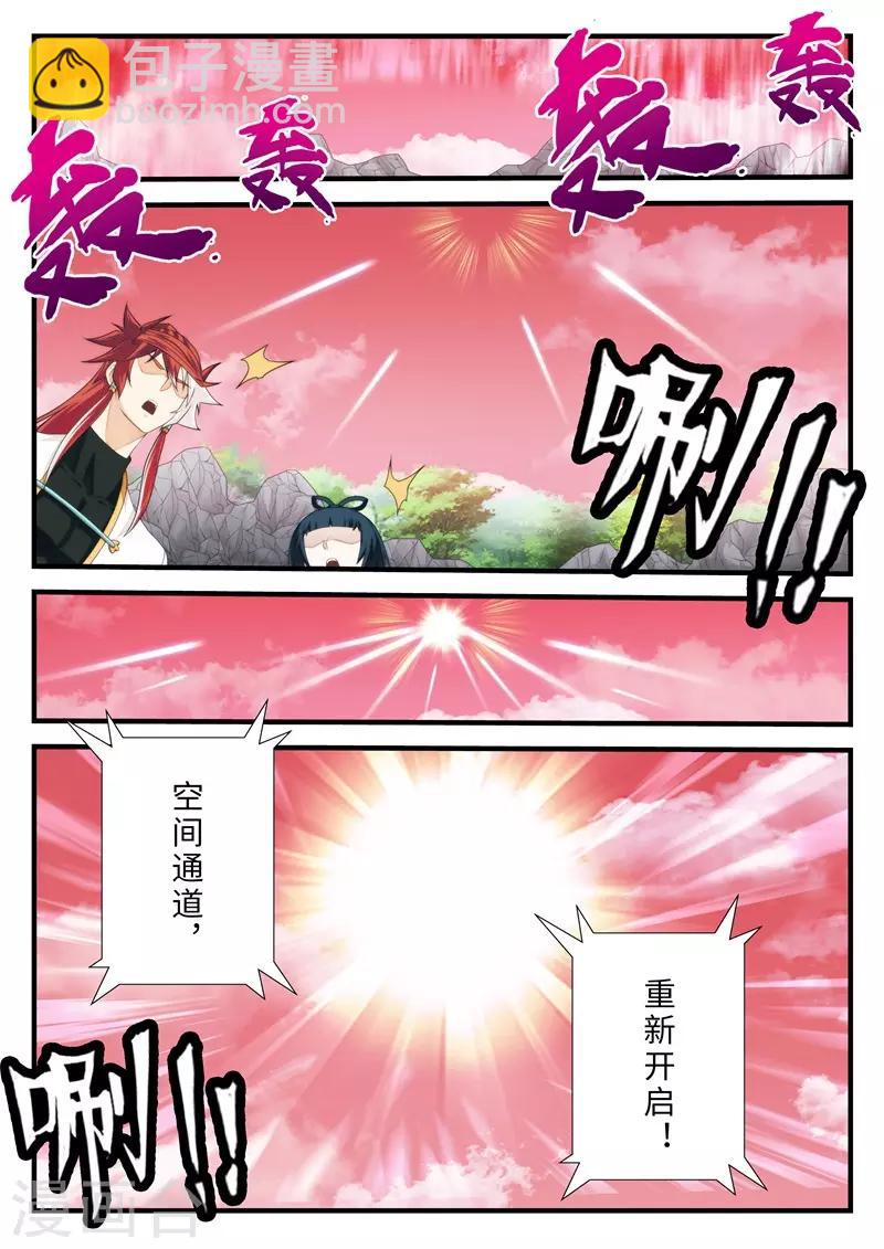仙俠世界 - 第201話2 - 2