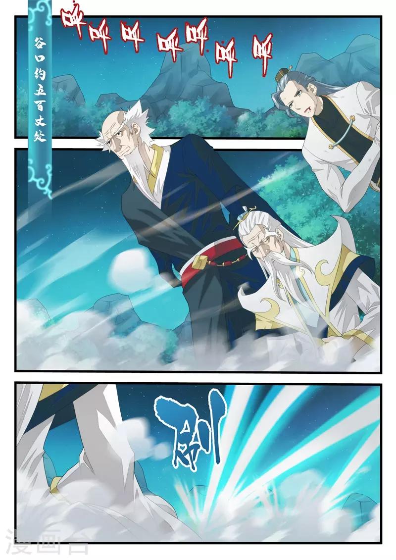 仙俠世界 - 第202話2 - 1