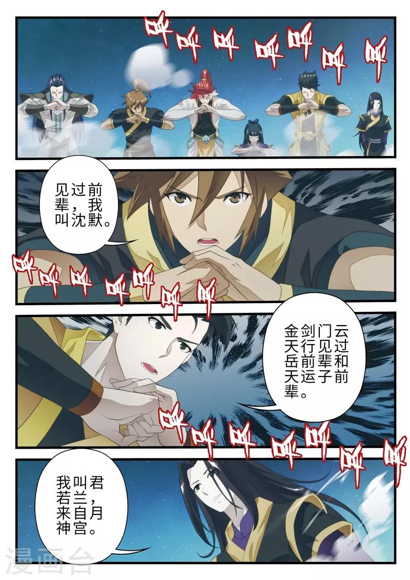 仙俠世界 - 第202話2 - 2