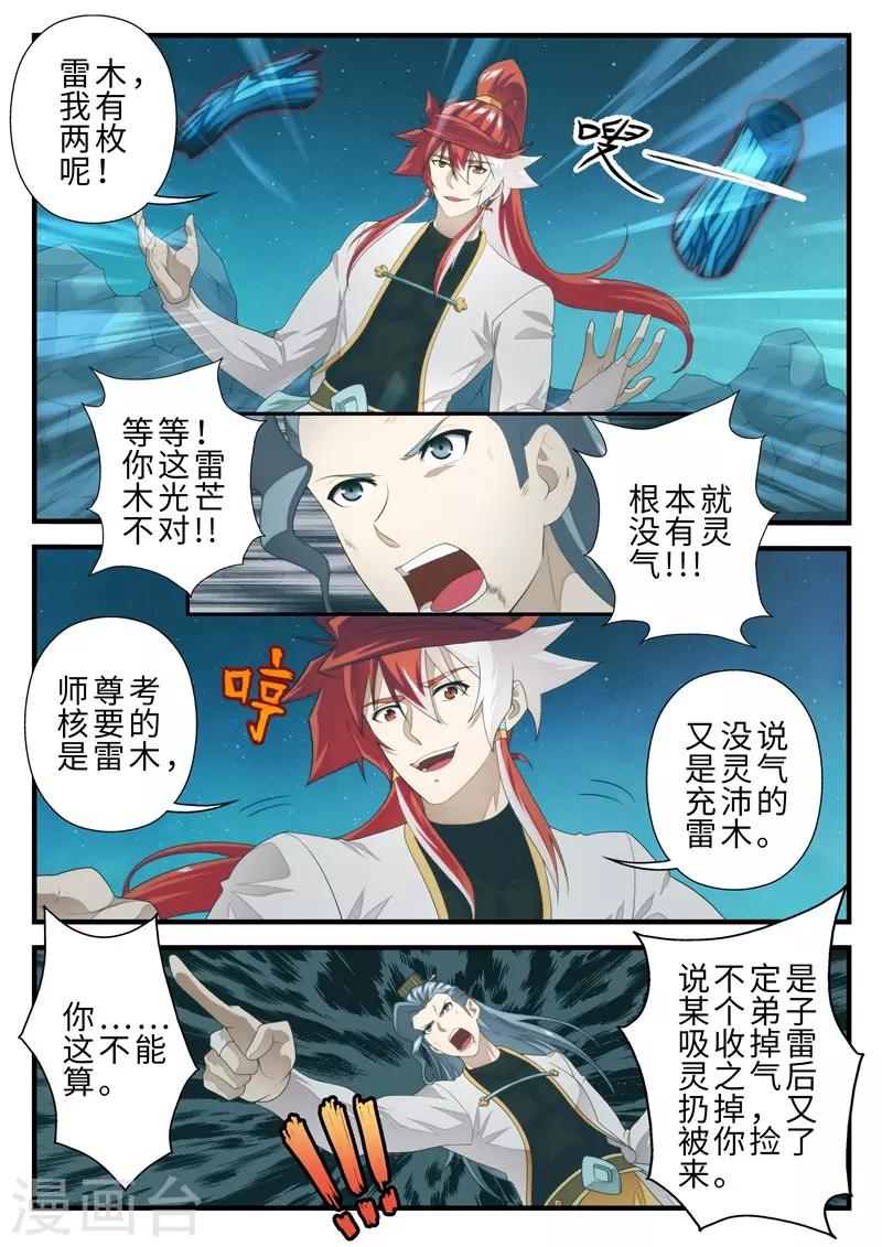 仙俠世界 - 第202話2 - 1