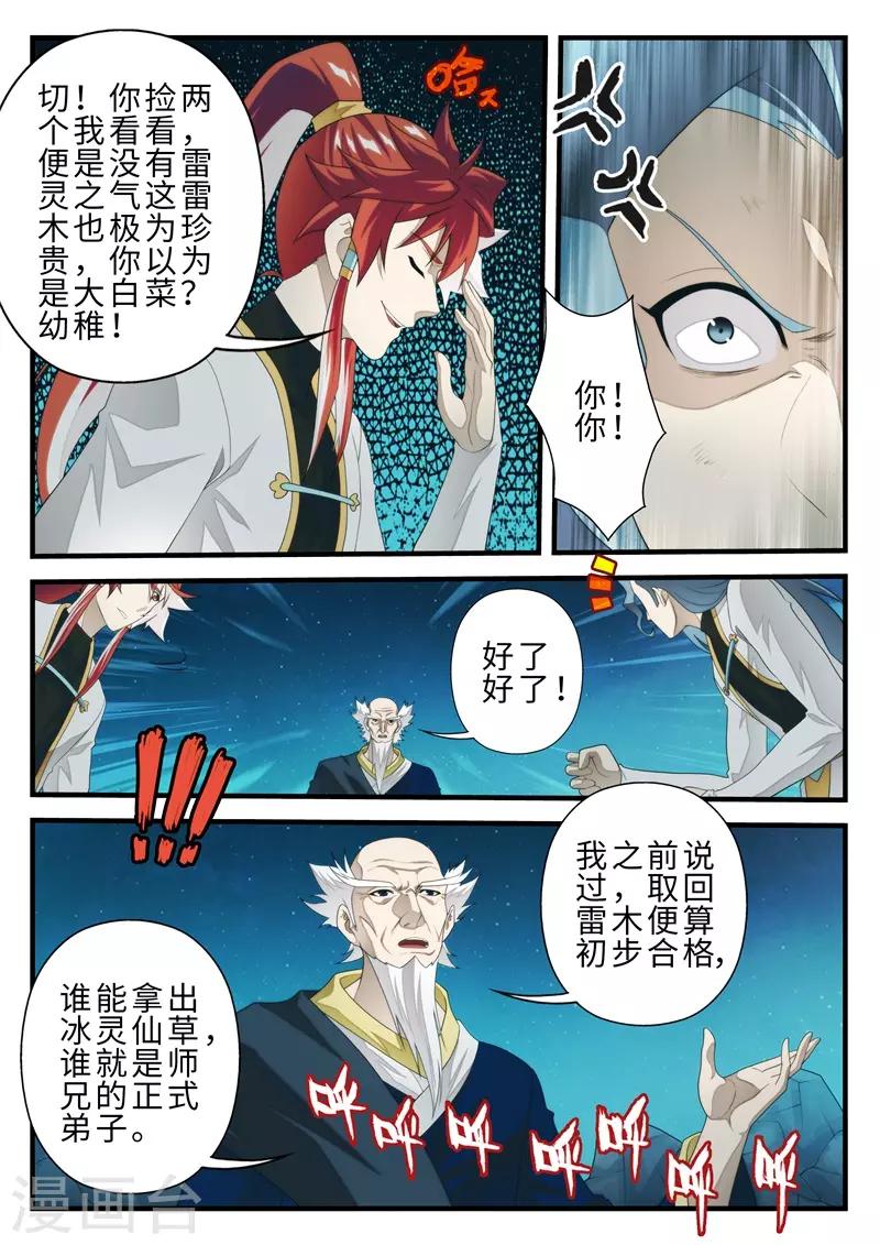 仙俠世界 - 第202話2 - 2