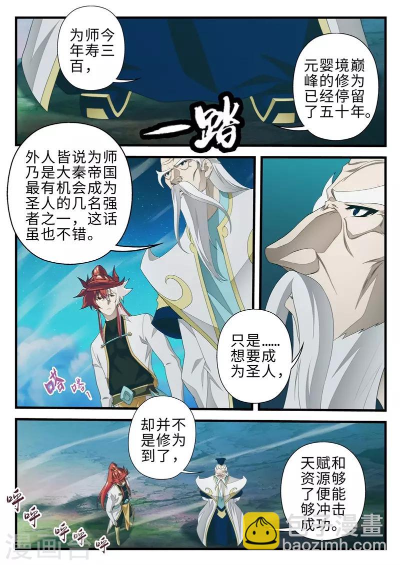 仙俠世界 - 第203話2 - 1