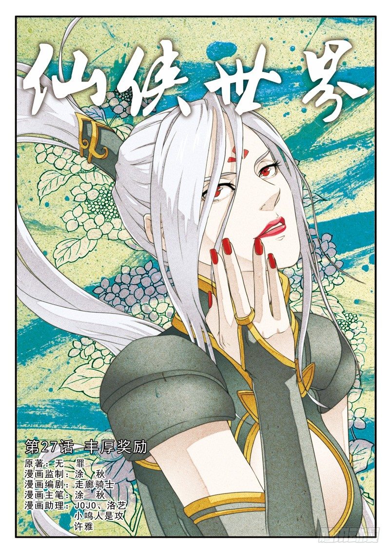 仙俠世界 - 第27話 - 1