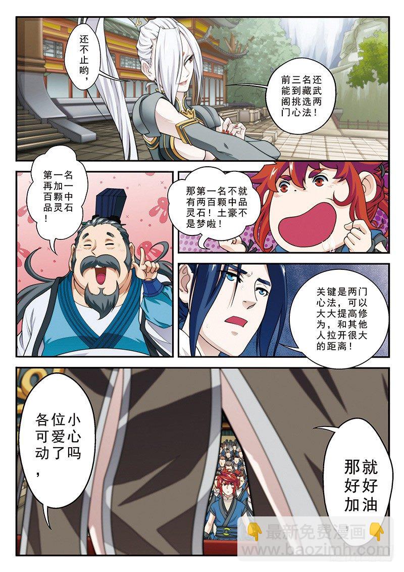 仙俠世界 - 第27話 - 1