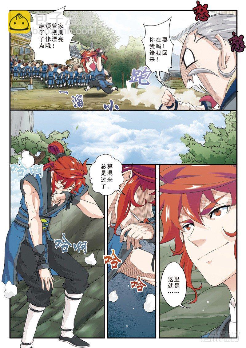 仙俠世界 - 第27話 - 3