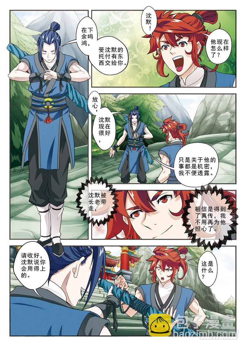 仙俠世界 - 第27話 - 2