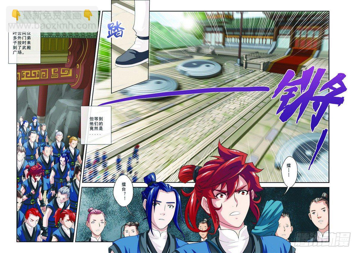 仙俠世界 - 第27話 - 1