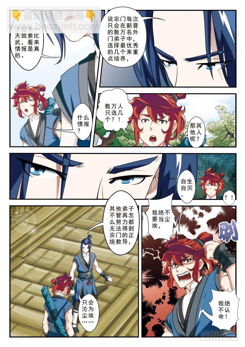 仙俠世界 - 第27話 - 2