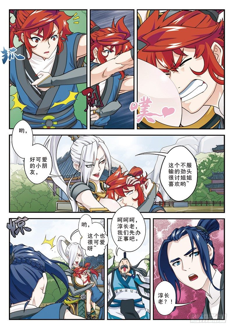 仙俠世界 - 第27話 - 3