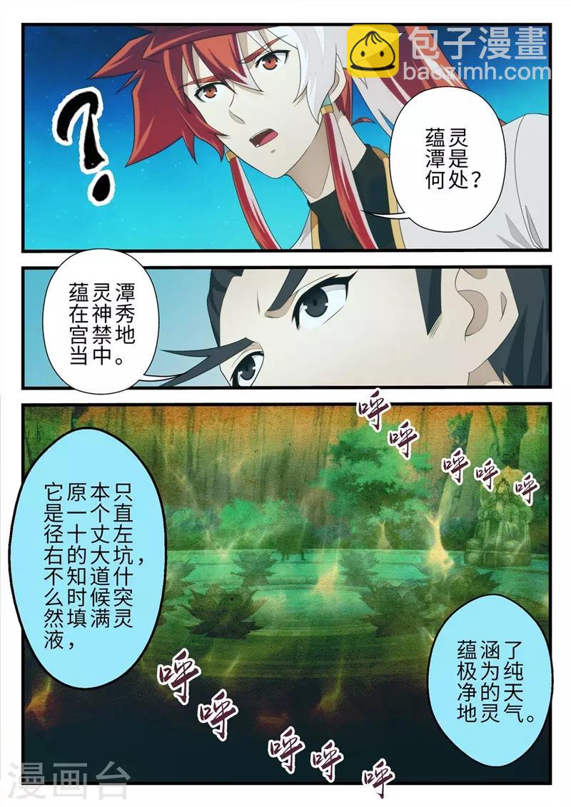 仙俠世界 - 第204話2 - 2