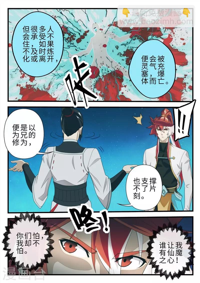 仙俠世界 - 第204話2 - 2