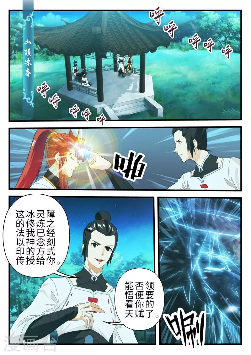 仙俠世界 - 第205話2 - 1