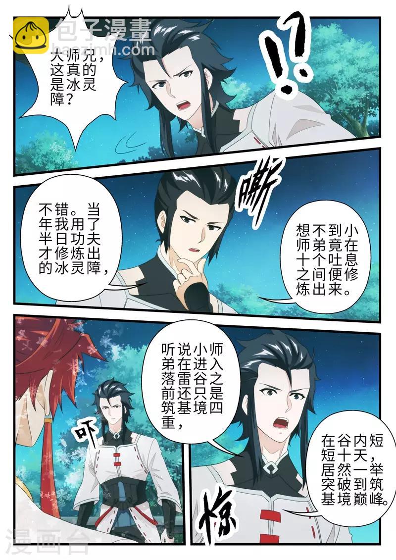 仙俠世界 - 第205話2 - 2