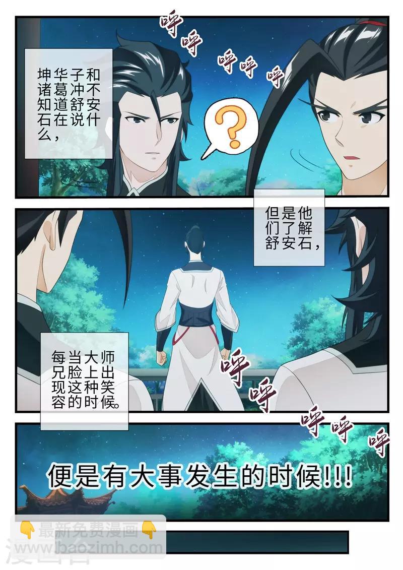 仙俠世界 - 第205話2 - 2