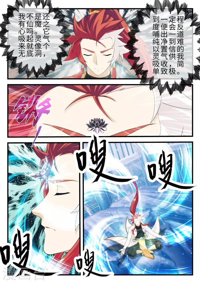 仙俠世界 - 第206話2 - 2