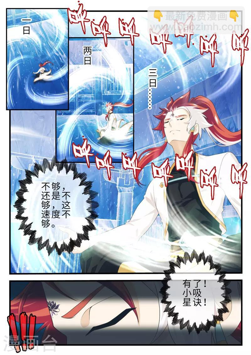 仙俠世界 - 第206話2 - 1