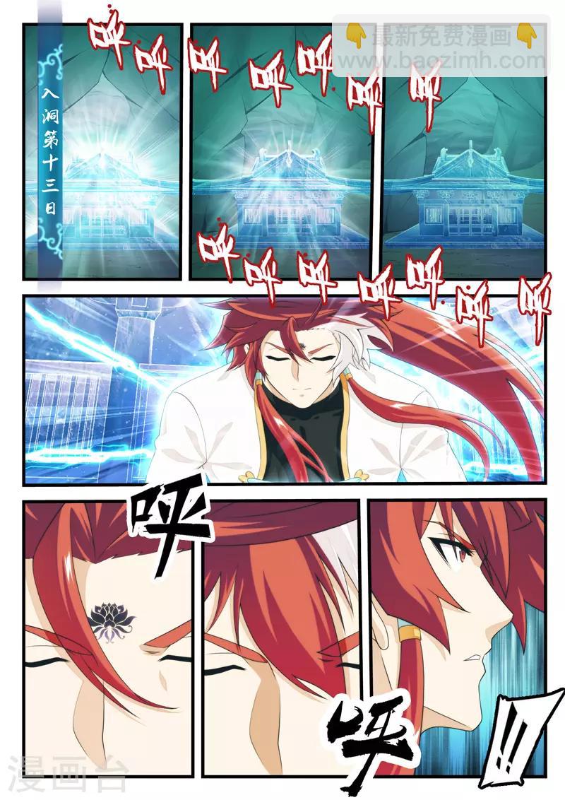 仙俠世界 - 第206話2 - 1