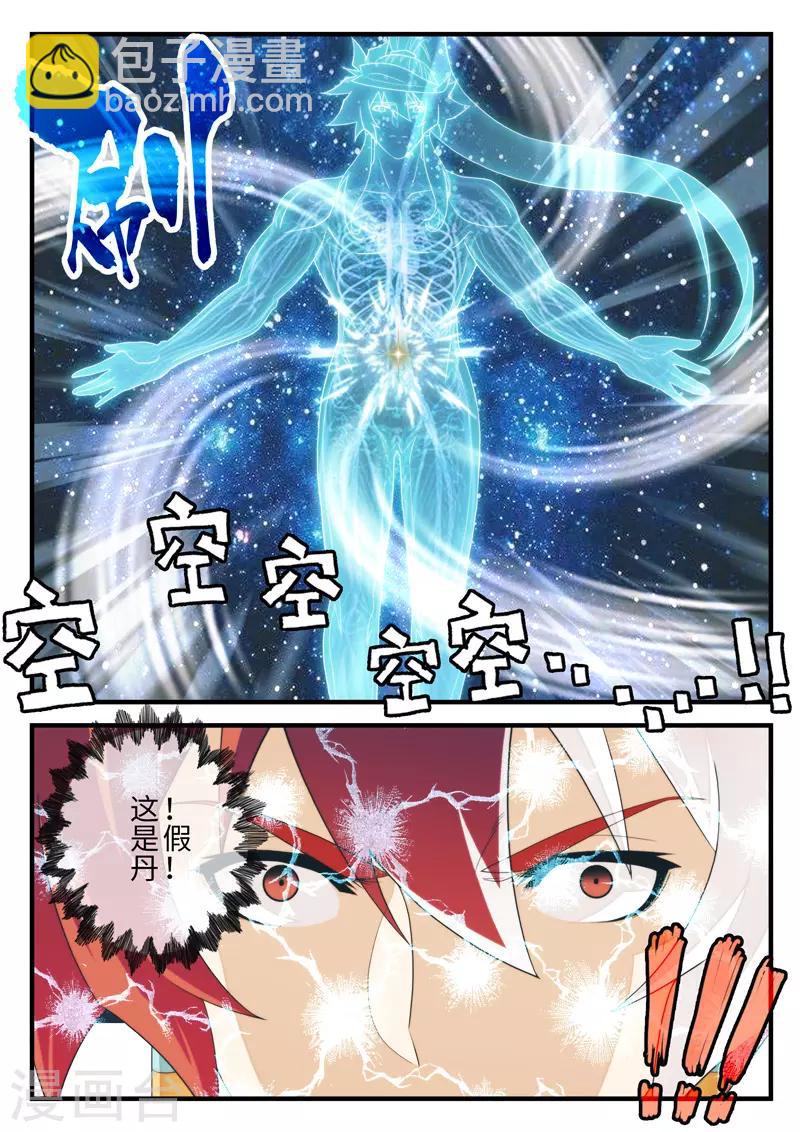 仙俠世界 - 第206話2 - 2