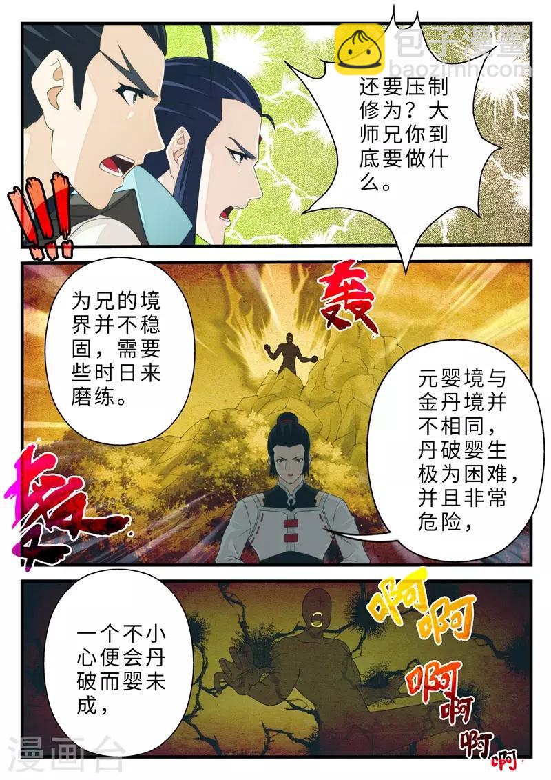 仙俠世界 - 第二季最終話 - 2