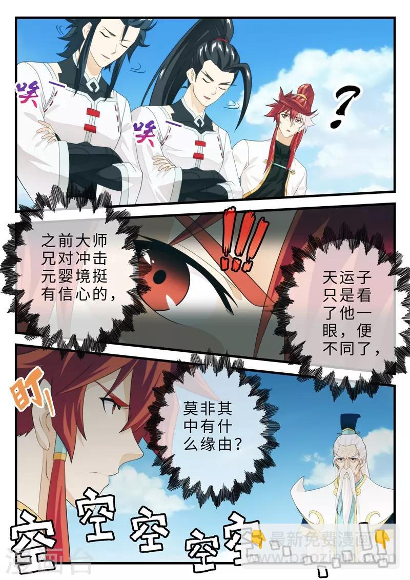 仙俠世界 - 第二季最終話 - 2