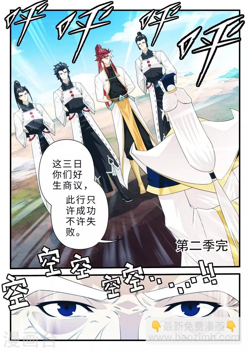 仙俠世界 - 第二季最終話 - 2