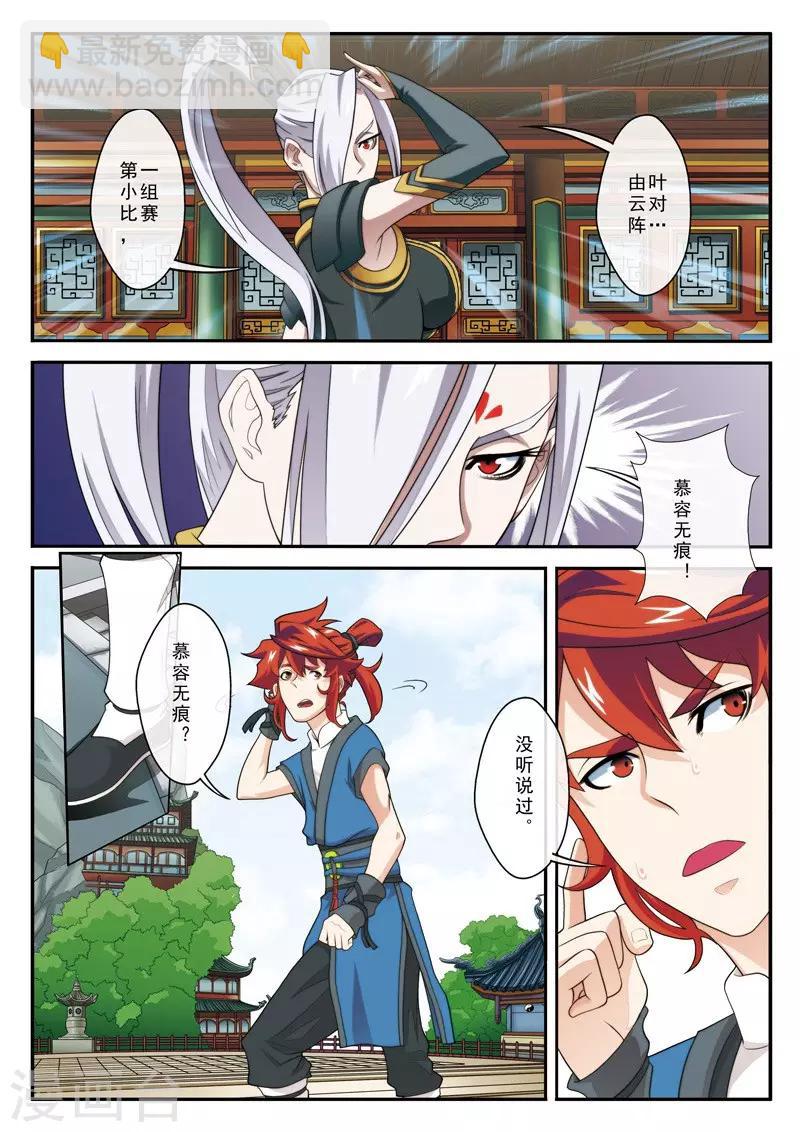 仙俠世界 - 第29話 複賽之戰 - 3