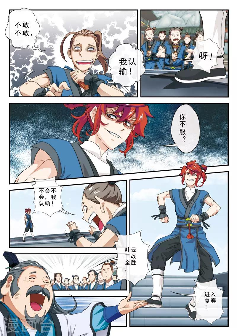 仙俠世界 - 第29話 複賽之戰 - 3
