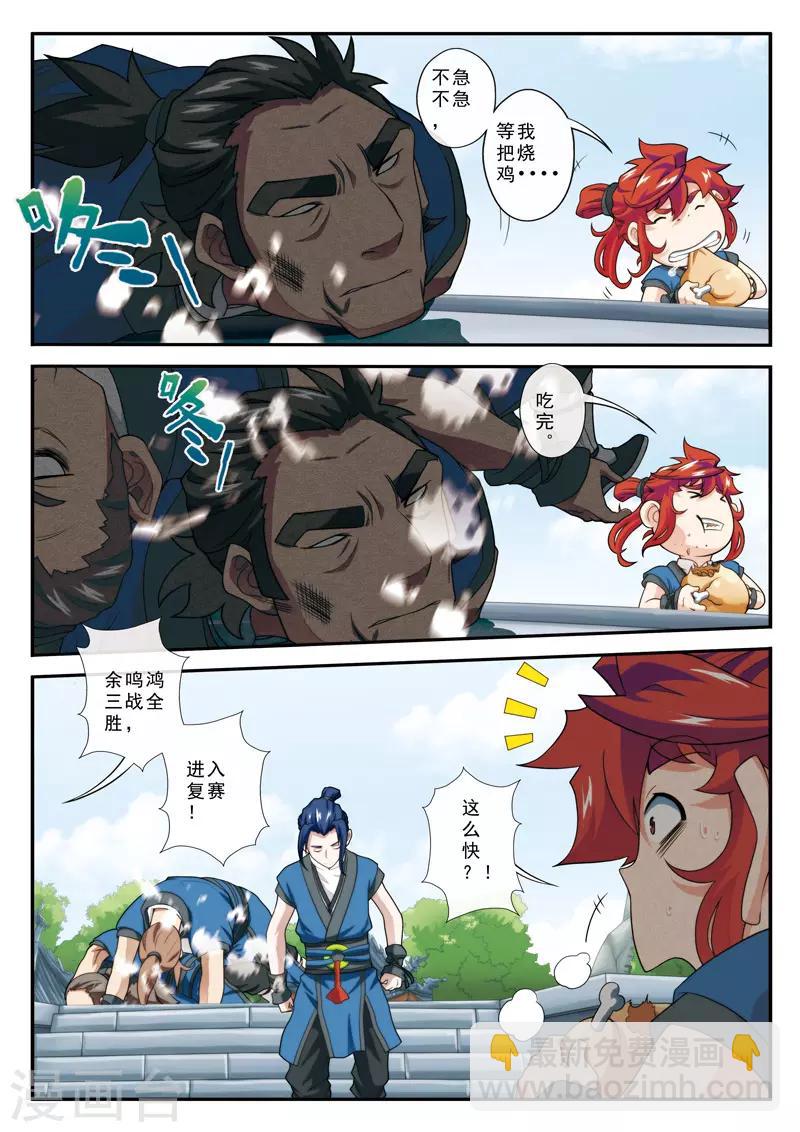 仙俠世界 - 第29話 複賽之戰 - 2