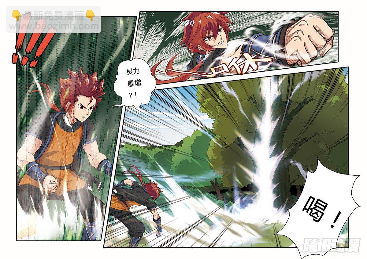 仙俠世界 - 第03話 - 3