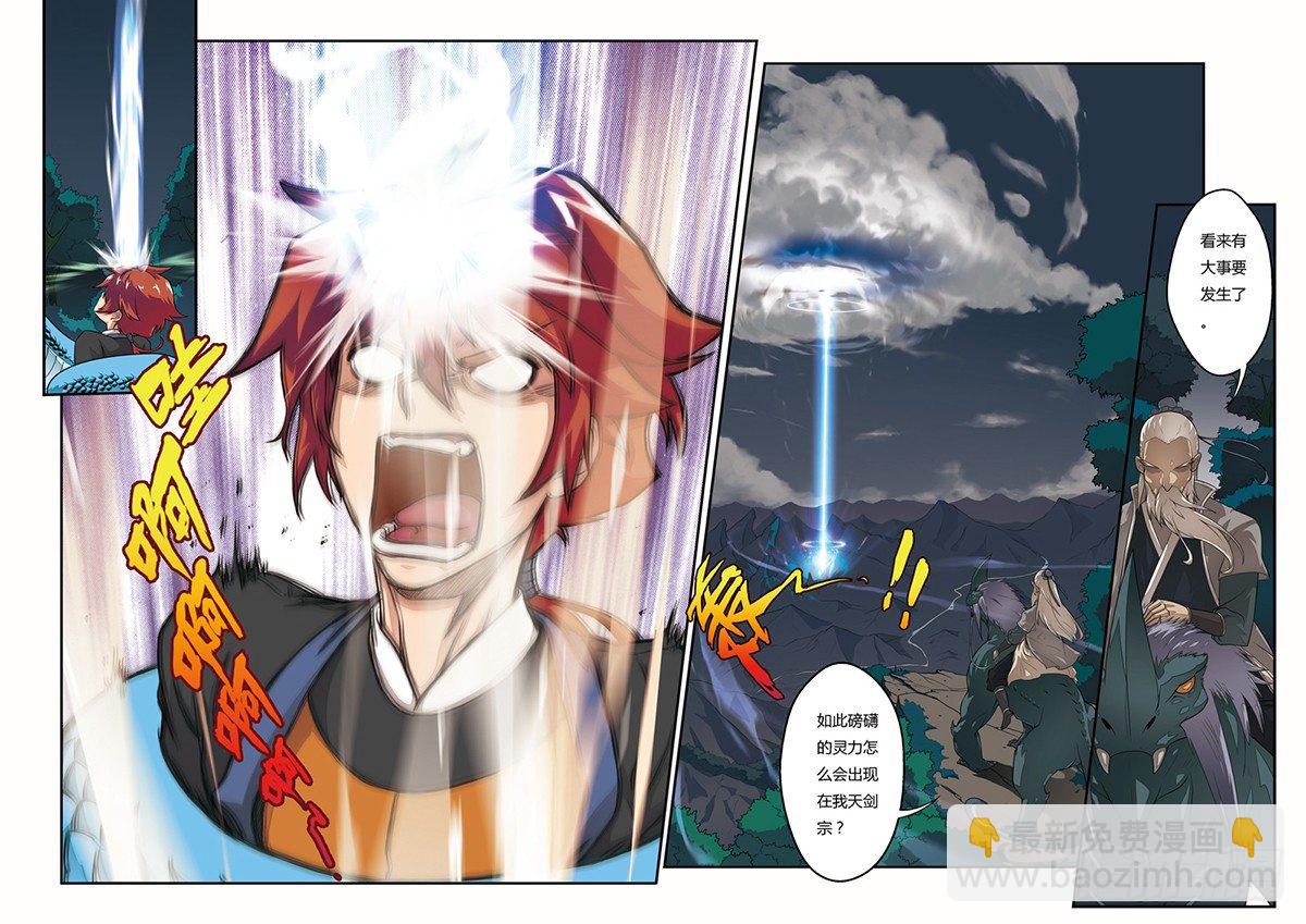 仙俠世界 - 第03話 - 3