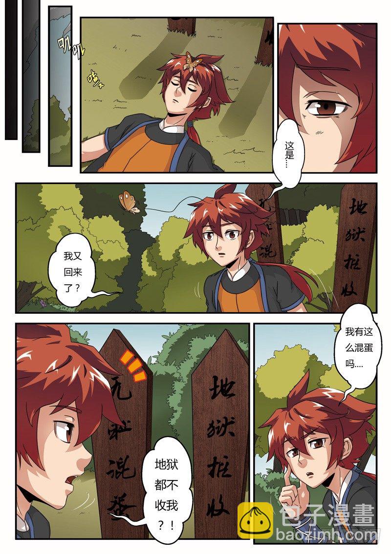 仙俠世界 - 第03話 - 3