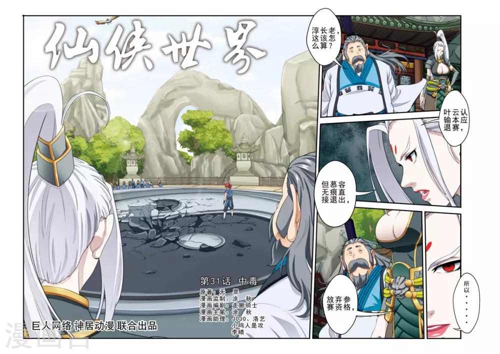 仙俠世界 - 第31話 中毒 - 1