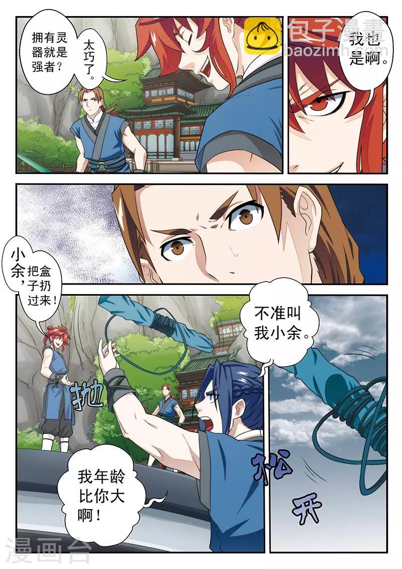 仙俠世界 - 第31話 中毒 - 2