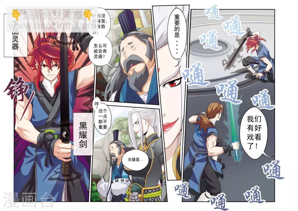 仙俠世界 - 第31話 中毒 - 1