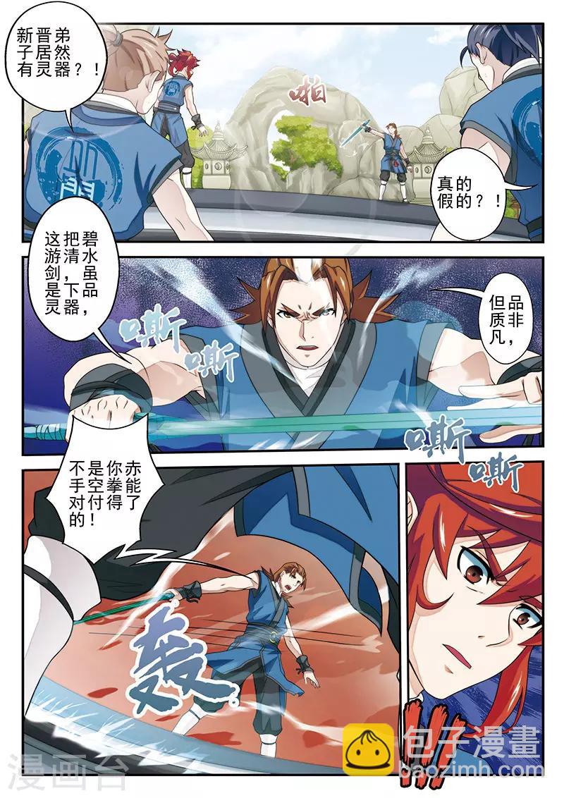 仙俠世界 - 第31話 中毒 - 3