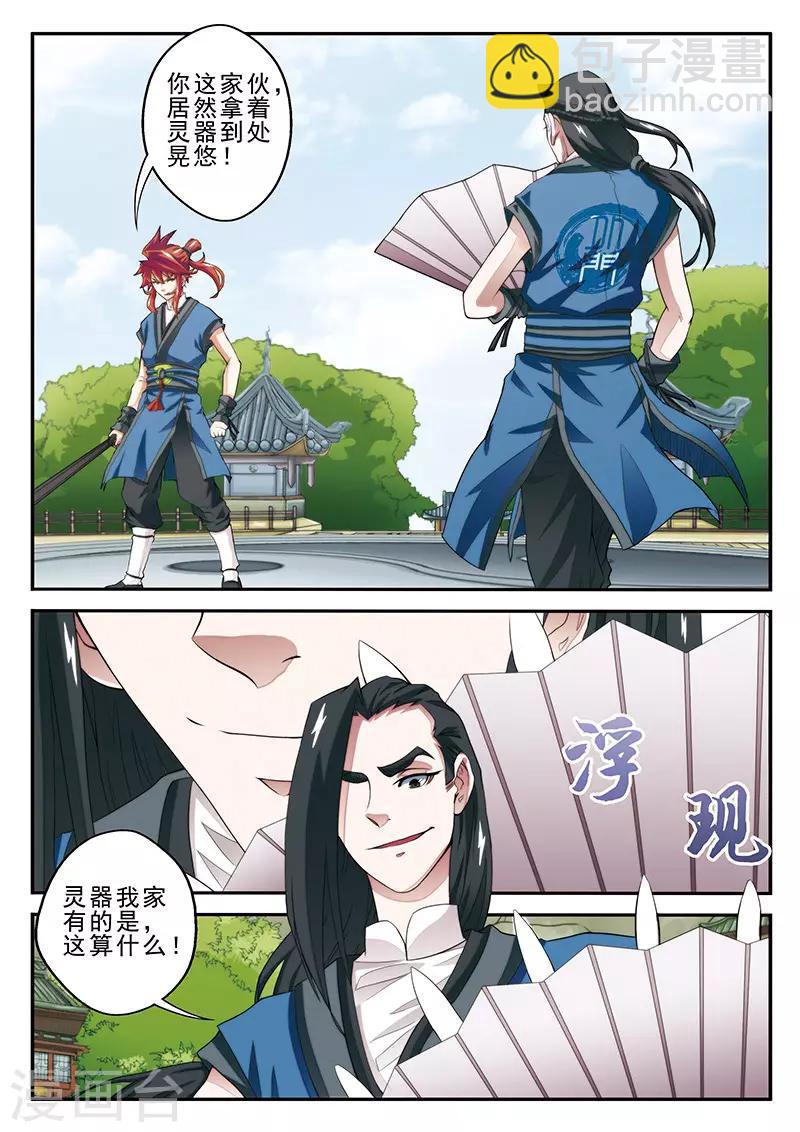 仙俠世界 - 第35話 靈器之戰 - 2