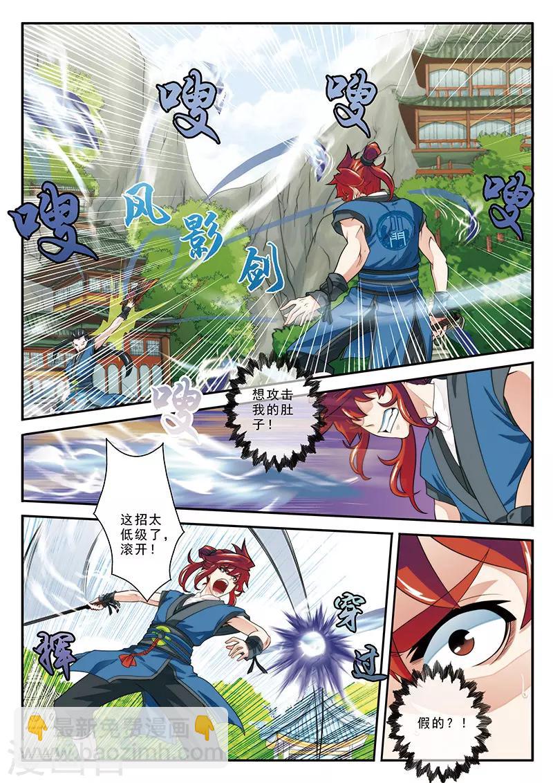 仙俠世界 - 第35話 靈器之戰 - 3