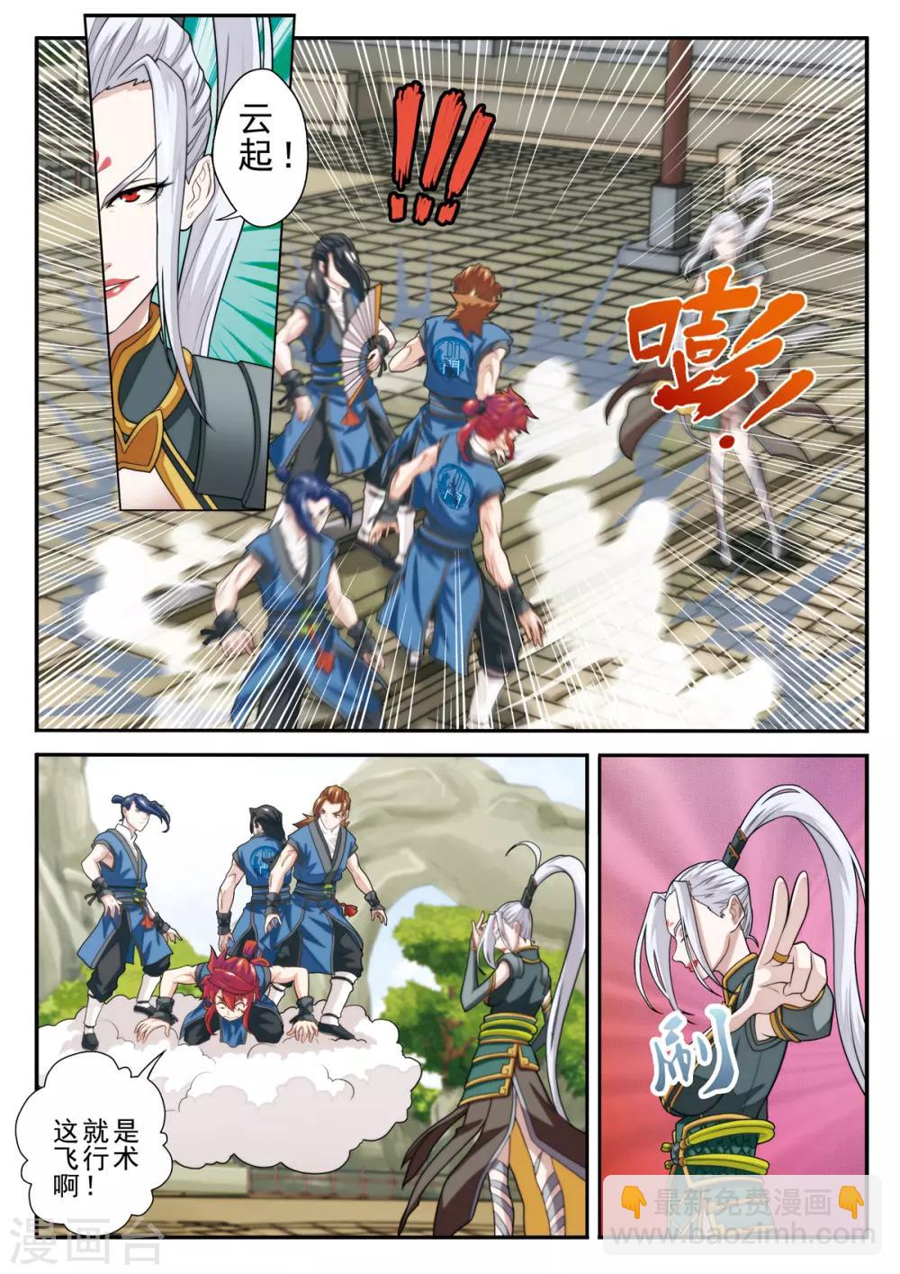 仙俠世界 - 第37話 奪冠 - 2