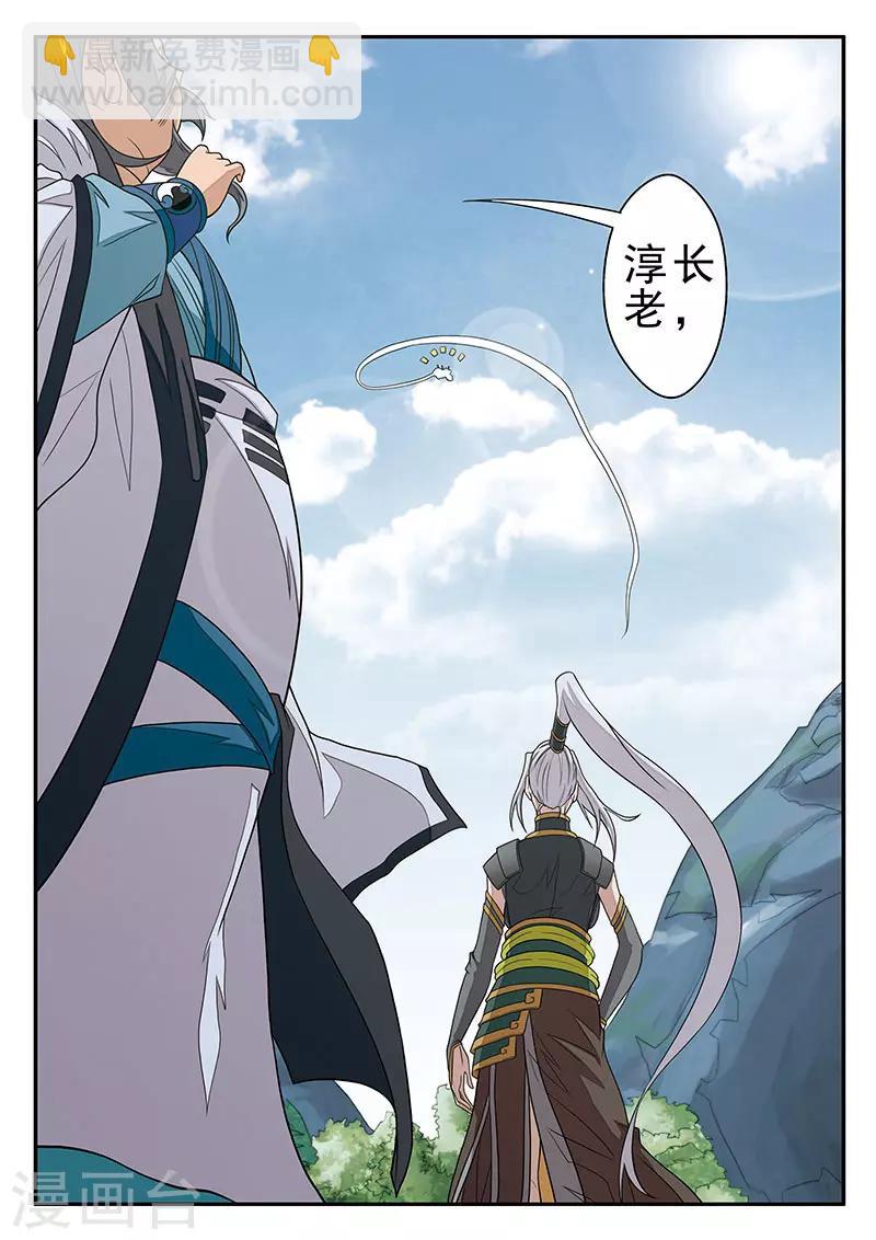 仙俠世界 - 第37話 奪冠 - 1