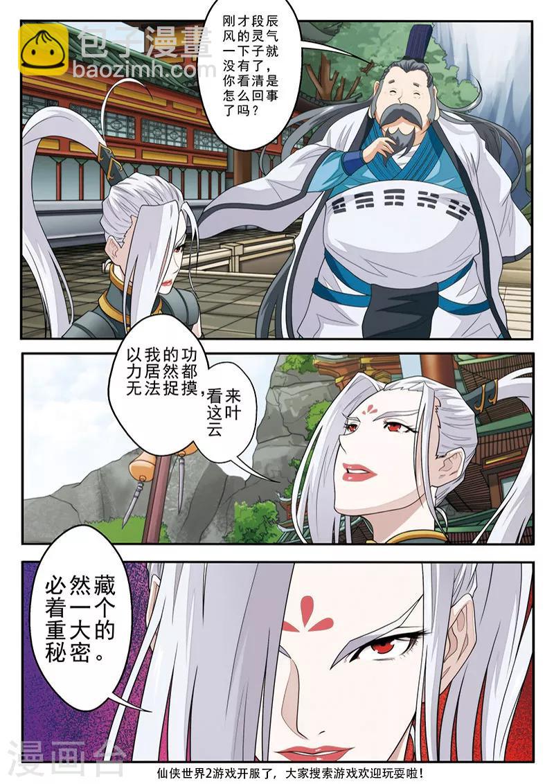 仙俠世界 - 第37話 奪冠 - 2