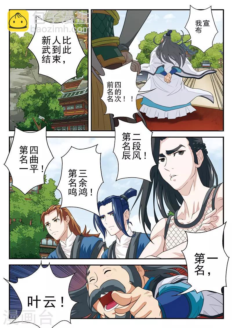 仙俠世界 - 第37話 奪冠 - 2