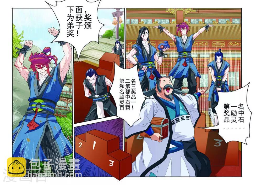 仙俠世界 - 第37話 奪冠 - 3