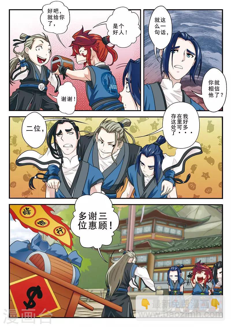 仙俠世界 - 第37話 奪冠 - 3