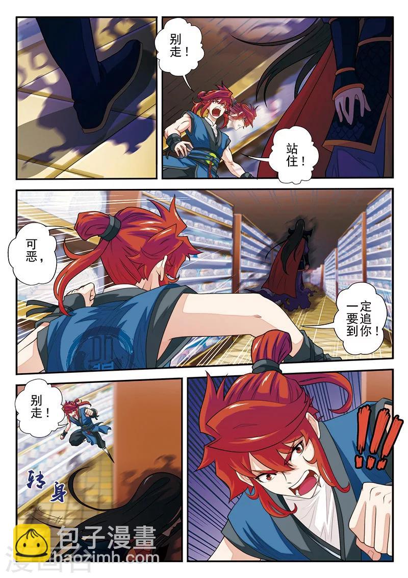 仙俠世界 - 第39話 雲雷電光劍 - 3