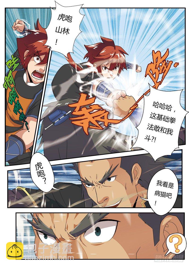 仙俠世界 - 第04話 - 2