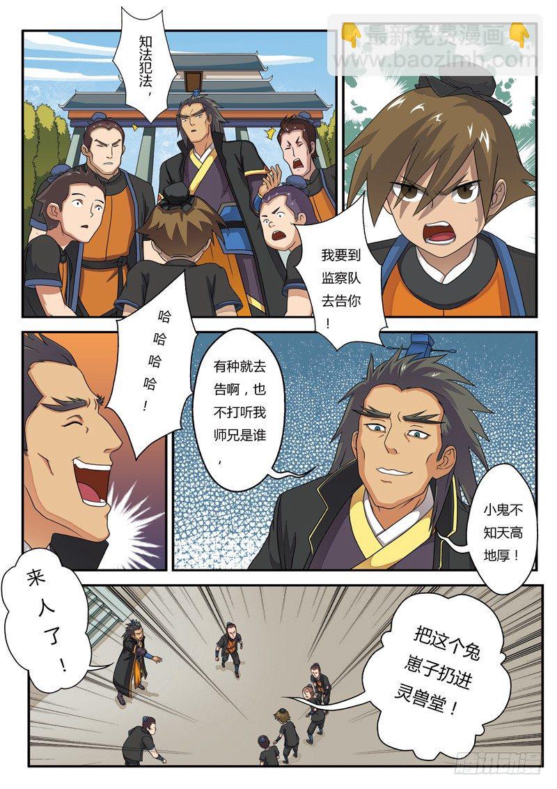 仙俠世界 - 第04話 - 4