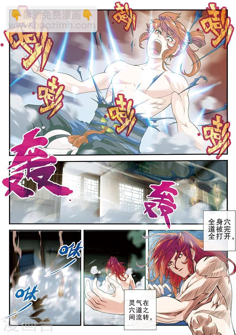 仙俠世界 - 第41話 - 3