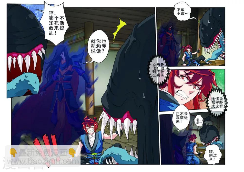 仙俠世界 - 第41話 - 2