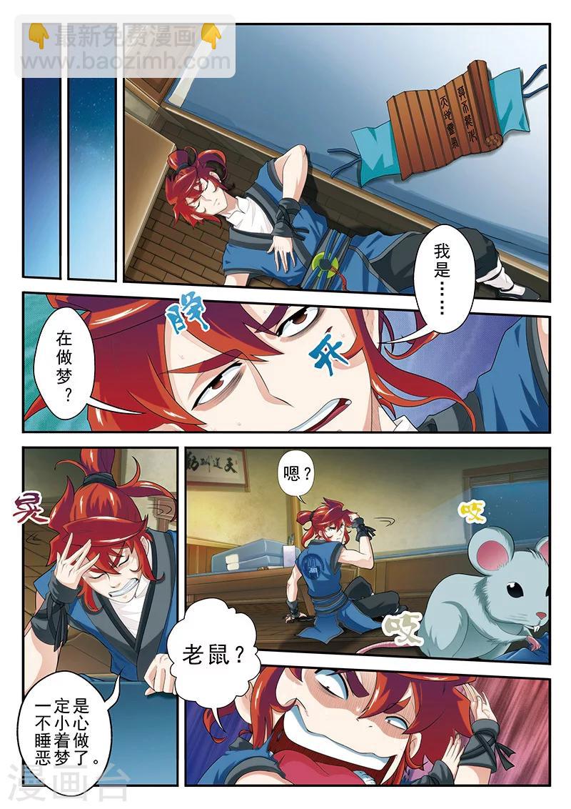 仙俠世界 - 第41話 - 1